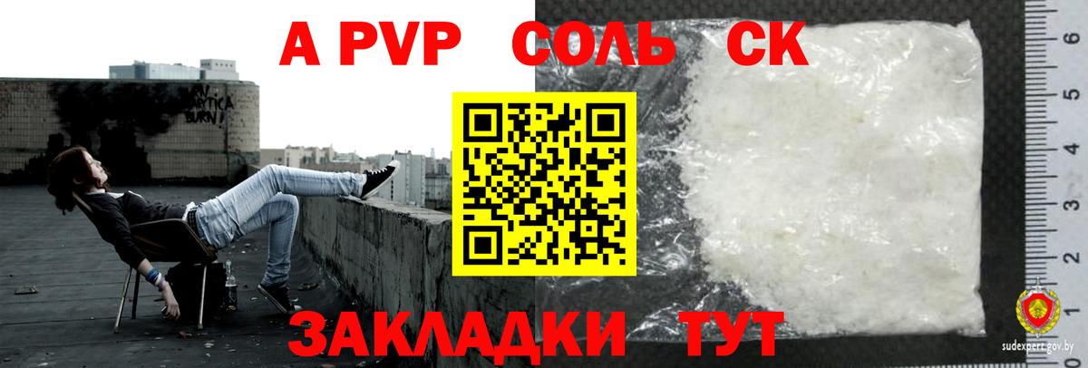 A-PVP Crystall Великие Луки