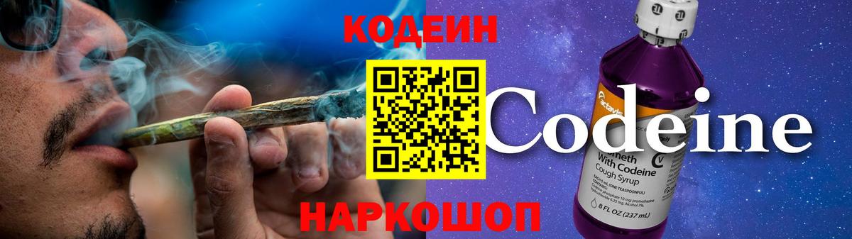 Кодеин напиток Lean (лин) Великие Луки