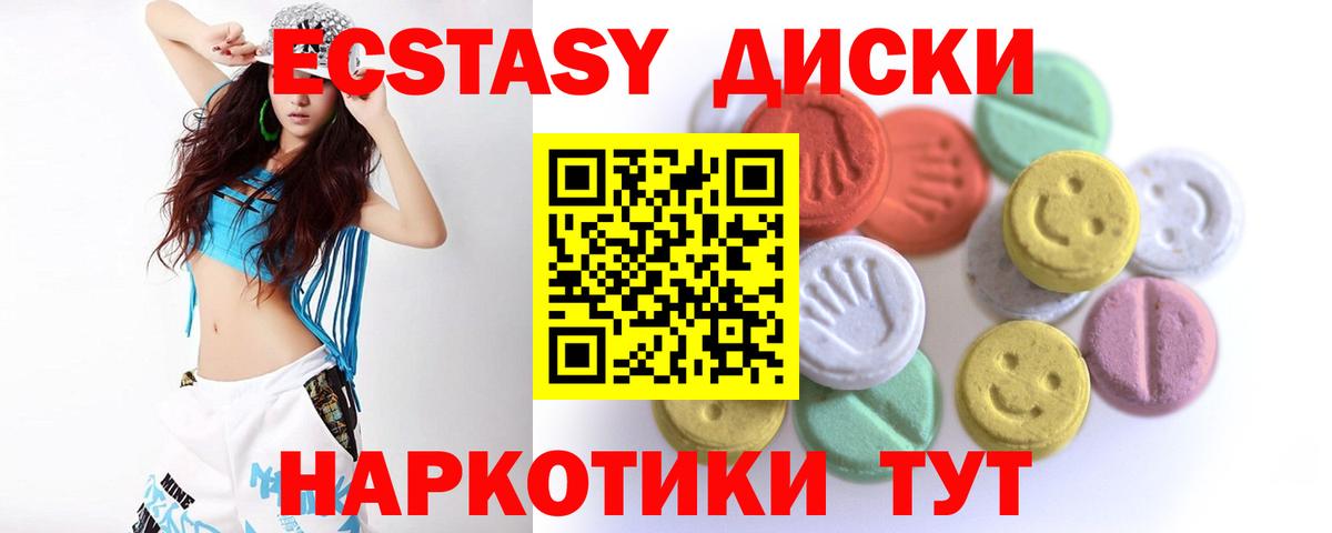 Ecstasy круглые Великие Луки