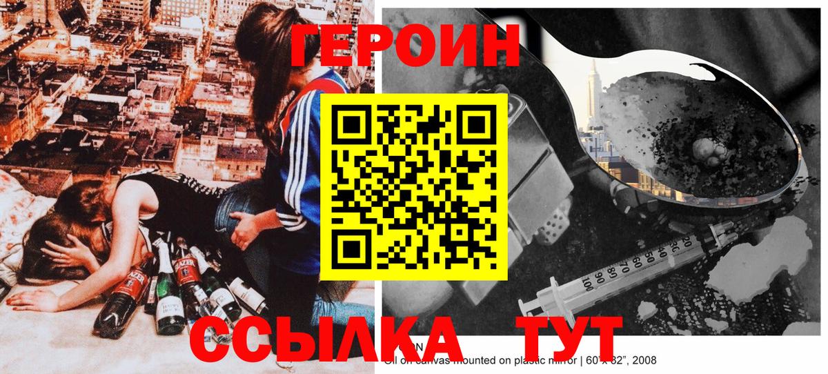 Великие Луки  ГЕРОИН Heroin  Вход с VPN 
