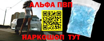 альфа пвп Ангарск