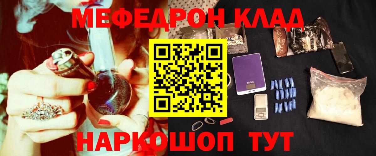 Великие Луки  МЯУ-МЯУ  Вход с VPN  МЕФ mephedrone 