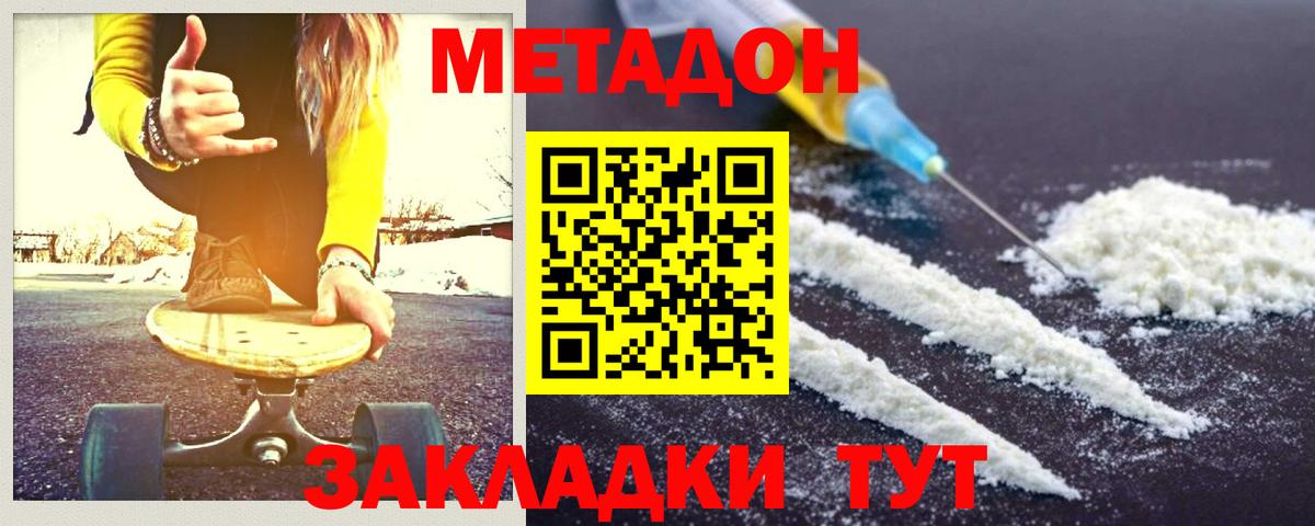 Великие Луки  МЕТАДОН methadone  Вход с VPN  МЕТАДОН мёд 