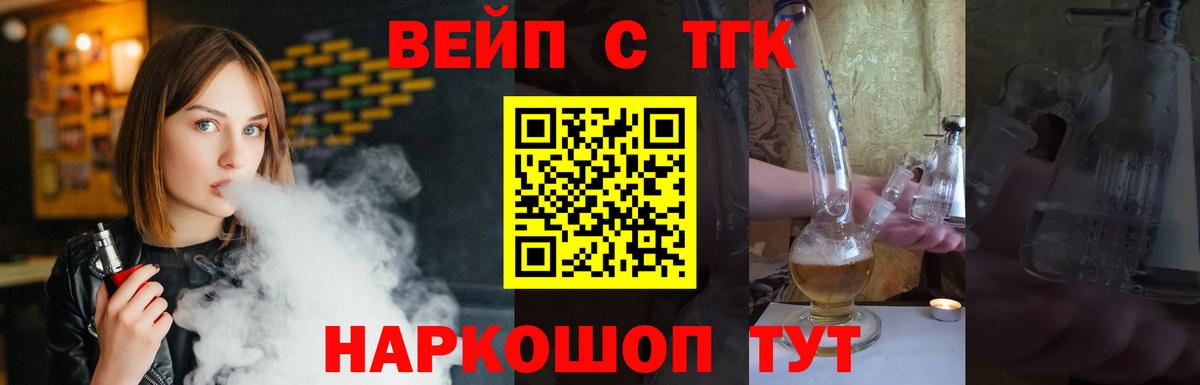 ТГК вейп с тгк  ТГК концентрат  Великие Луки  Вход с VPN 